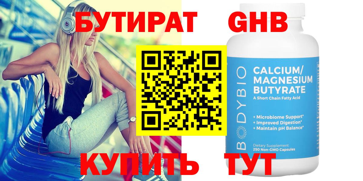 Бутират  Бутират бутандиол  Вход с VPN  Прохладный 