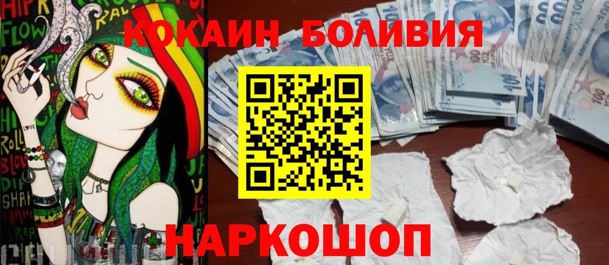 Прохладный  COCAIN Fish Scale  КОКАИН Боливия  Cocaine  Вход с VPN 