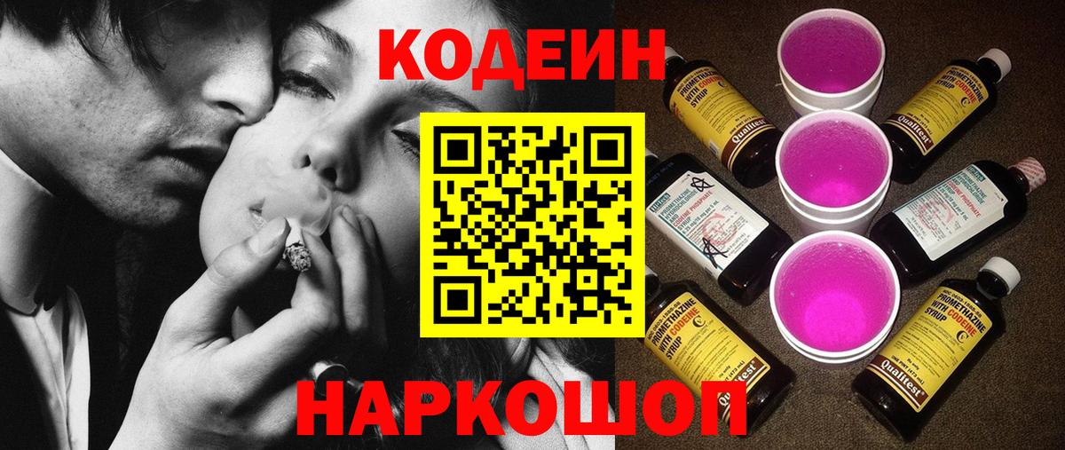 Кодеиновый сироп Lean Purple Drank Прохладный