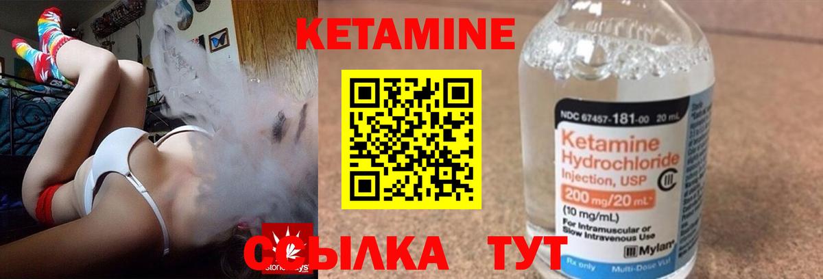 Кетамин ketamine Прохладный