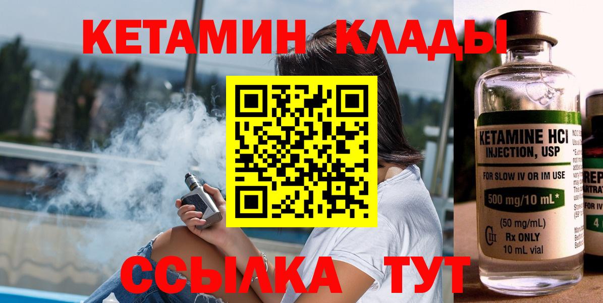 КЕТАМИН ketamine  Вход с VPN  Прохладный  Кетамин ketamine 