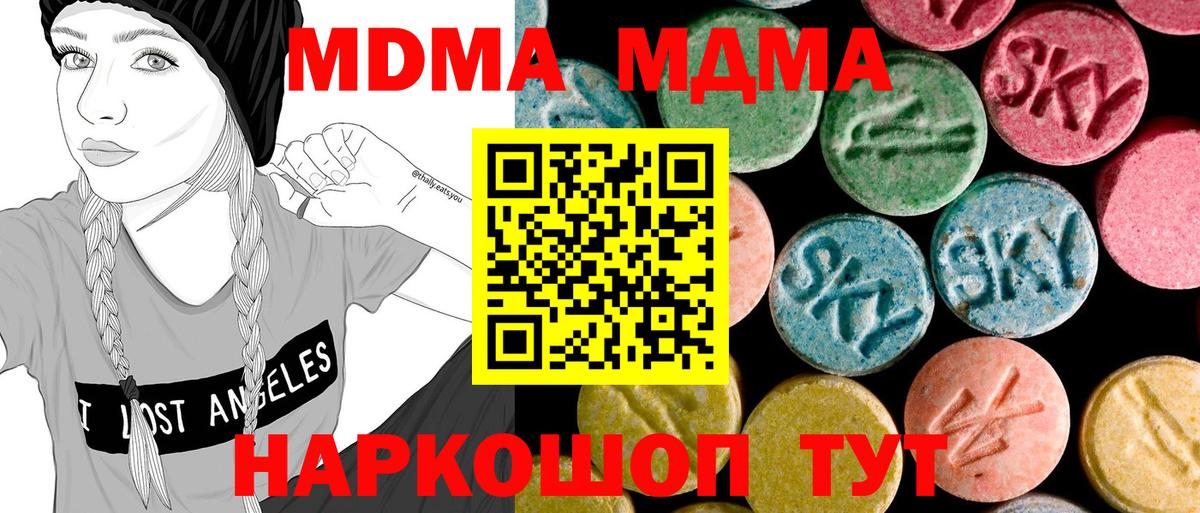 MDMA  Вход с VPN  Прохладный  MDMA молли 